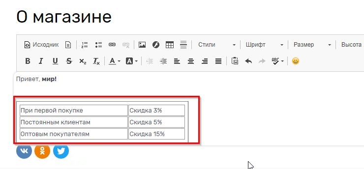 При переключении обратно из режима "Источника" в режим визуализации мы должны увидеть таблицу
